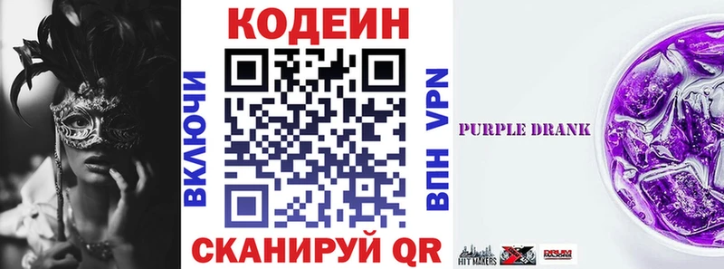 Codein напиток Lean (лин)  Пучеж 